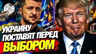 Трамп меняет баланс сил в Европе: новый план уже готов!