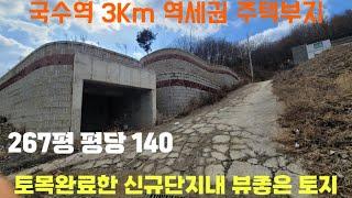 국수역 근거리 뷰좋은 주택부지/양평역세권토지 /양평토지급매물/양평전원주택급매물/양평토지급매매/양평뷰좋은주택부지/양평전원주택급매매