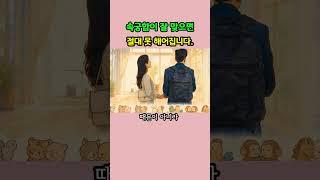 싸워도 자꾸 생각나는 그 사람… 속궁합 때문입니다#속궁합  #육합궁합  #헤어질수없는인연  #명품사주  #사주풀이