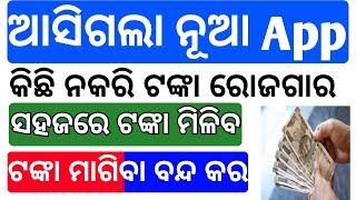 Best App to earn money online in odia | earning apps | New UPI earning Apps | earn money today | app