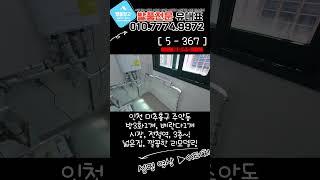 [주안동급매물] 채광좋은 방3화1 로얄3층 넓직한구조! 안방 사이즈 4M!? 깔끔한 리모델링~! [5-367]