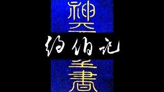 粵語聖經 • 和合本聖經 • 約伯記(舊約粵語 廣東話) | Cantonese Bible • Job