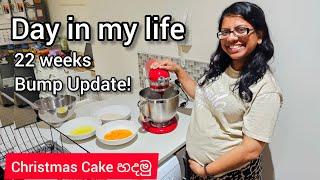 Day in my life ! සති 22 pregnancy bump | Christmas Cake හදමු