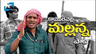 Mallanna Song | Komuravelli Mallanna Song | Oggu Srinivas Diddiga | #MallannaSong