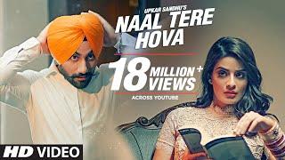 NAAL TERE HOVA - Upkar Sandhu | Gupz Sehra, Frame Singh | Punjabi Video Song 2017