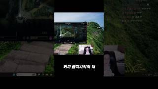 [도파의 저챗] 미야고 커피 통제하는 도파 #shorts