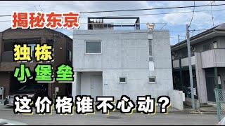 來東京玩住這裡準沒錯！東京這套獨棟一戶建看完誰不想住？這價格再也坐不下去了！|11區小豪的故事