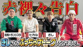 【赤裸々告白】新婚のぎしさんがぶっちゃけトークしてくれました…