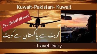 Kuwait to Pakistan - A Memorable Journey (English Subtitles)