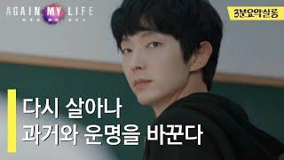 [어게인 마이 라이프 2회] 요약 #어게인마이라이프 #AGAINMYLIFE  #이준기 #드라마요약 #3분요약