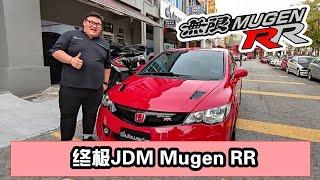 [WHELAN]全球限量300輛的HONDA CIVIC MUGEN RR試駕|我的JDM夢！