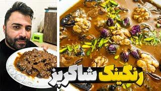 تهیه رنگینک به سبک شاکر بوری 