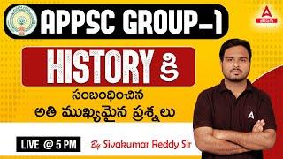 APPSC Group 1 | Indian History | Group 1 History In Telugu | Adda247 Telugu