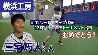 【上達屋 野球】横浜工房編 ピッチング＆バッティング 完全マンツーマン「操育プログラム」