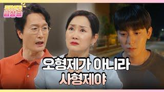 [＃주간급상승] 오형제가 아니라, 사형제야 [독수리 5형제를 부탁해!] | KBS 방송