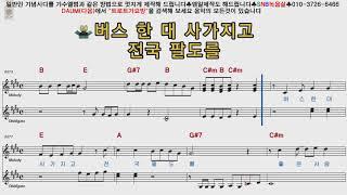 박상철 버스한대