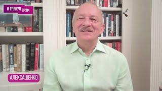 АЛЕКСАШЕНКО: кто и как расквитался с Бакальчук, что с Олегом Дерипаска, Абрамовичем, Невзлин и ФБК