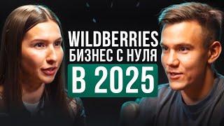 Как начать продавать на Wildberries? Пошаговый ПЛАН выхода на Вайлдберриз в 2025 году