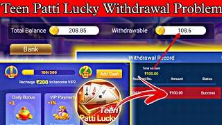 Teen Patti Lucky Withdrawal Problem  | Teen Patti Lucky Real Or Fake | Teen Patti Lucky#poker