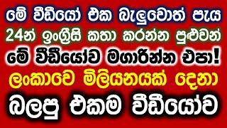 Spoken English Training Program in Sinhala | How to Talk About Myself in English with Examples