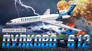 Авиакатастрофа Анапа-Питер. Рейс 612. 22 августа 2006 года. Пулково.