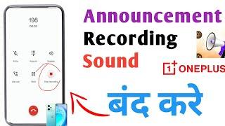 Call recording sound off  call recording announcement off | call recording sound band kaise kare