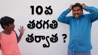 AFTER 10 TH CLASS | My Village Show Comedy