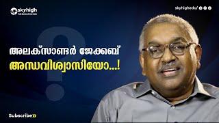 അലക്‌സാണ്ടർ ജേക്കബ് അന്ധവിശ്വാസിയോ ...!  Dr. ALEXANDER JACOB | EP 04