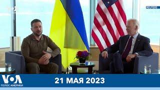 Новости США за минуту: Помощь Украине