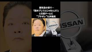 番組で大手自動車メーカーにブチギレた伊集院　#伊集院光 #雑学