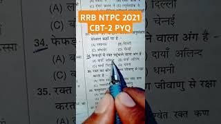 RRB NTPC MOST IMPORTANT PREVIOUS YEAR QUESTION PAPER