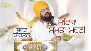 ਮਾਇਆ ਮਮਤਾ ਮੋਹਣੀ | Maya Mamta Mohni | Shabad Gurbani | Dhadrianwale