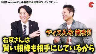 「相棒」亀山薫x伊丹憲一、もう一つの名コンビが超仲良しトーク！「相棒 season23」寺脇康文＆川原和久スペシャル対談