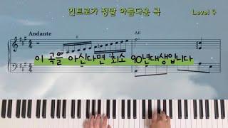 이 곡을 아신다면 최소 90년대생입니다 Piano Cover