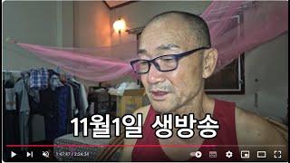 독거노인 라오스 생활기