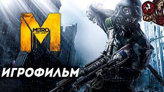 Metro: Last Light (Redux). Игрофильм.