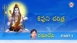 Shiva Charitra Part-1 By Ramadevi || Lord Siva Charitra || Story of Lord Shiva