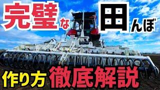 [緊急事態]完璧な田んぼ作ってたらとんでもない事になった！果たして超絶均平な完璧田んぼは作れたのか⁉︎