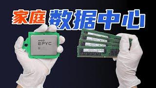 折腾的尽头？不装了！我家开IDC数据中心！HomeLAB！