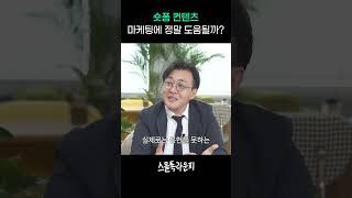 숏폼 콘텐츠, 마케팅에 정말 도움이 될까?