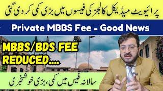 Private MBBS Fees Reduced by PMDC | Good News