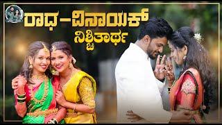 GRWM for Radha's Engagement | Vinayak's Surprise Gift to ರಾಧಾ | Allu Raghu Sushmitha