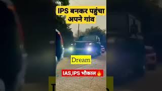 IAS Entry | Dream IAS | IAS Motivation Video #iasentry #iasmotivation #upsc #shorts #motivational