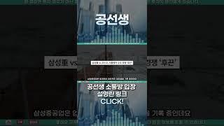 [정책수혜주] 트럼프가 깜짝 놀란 '삼성중공업' 나홀로 빛나는 삼성!