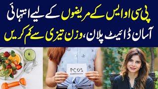 Diet Plan For PCOS Patients | Weight Loss Diet Plan | Ayesha Nasir