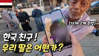 첫 만남에 무슬림 여자와 결혼하라며 아낌없이 다 퍼주는 형님ㅣ이집트 (2)