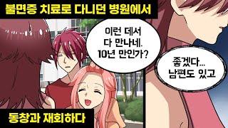 남편을 떠나보내고 불면증에 시달리던 나날들 → 오래된 친구를 우연히 만나게 됐는데...