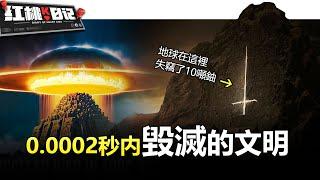 時空錯位！史前核爆摧毀一座繁華古城？3600年前，4萬人瞬間死亡，遠古文明的消失如何解釋？【紅桃K日記】