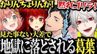 【面白まとめ】15ターンマリパなのに見たことない大差で地獄に叩き落される葛葉ｗｗｗ【にじさんじ/切り抜き/Vtuber/ド葛本社/】