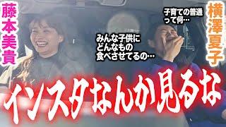 【爆笑ママドライブ】なっちゃんとドライブしたら子育ての話で盛り上がりすぎました!!